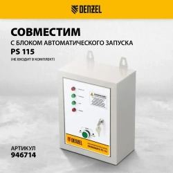 Генератор бензиновый DENZEL PS 90 EA, 9 кВт и 460 см3 объем двигателя, 230 В и 25л объем топливного бака, электростартер и коннектор автоматики, 2 розетки и выход USB 5В, силовые клеммы 946934