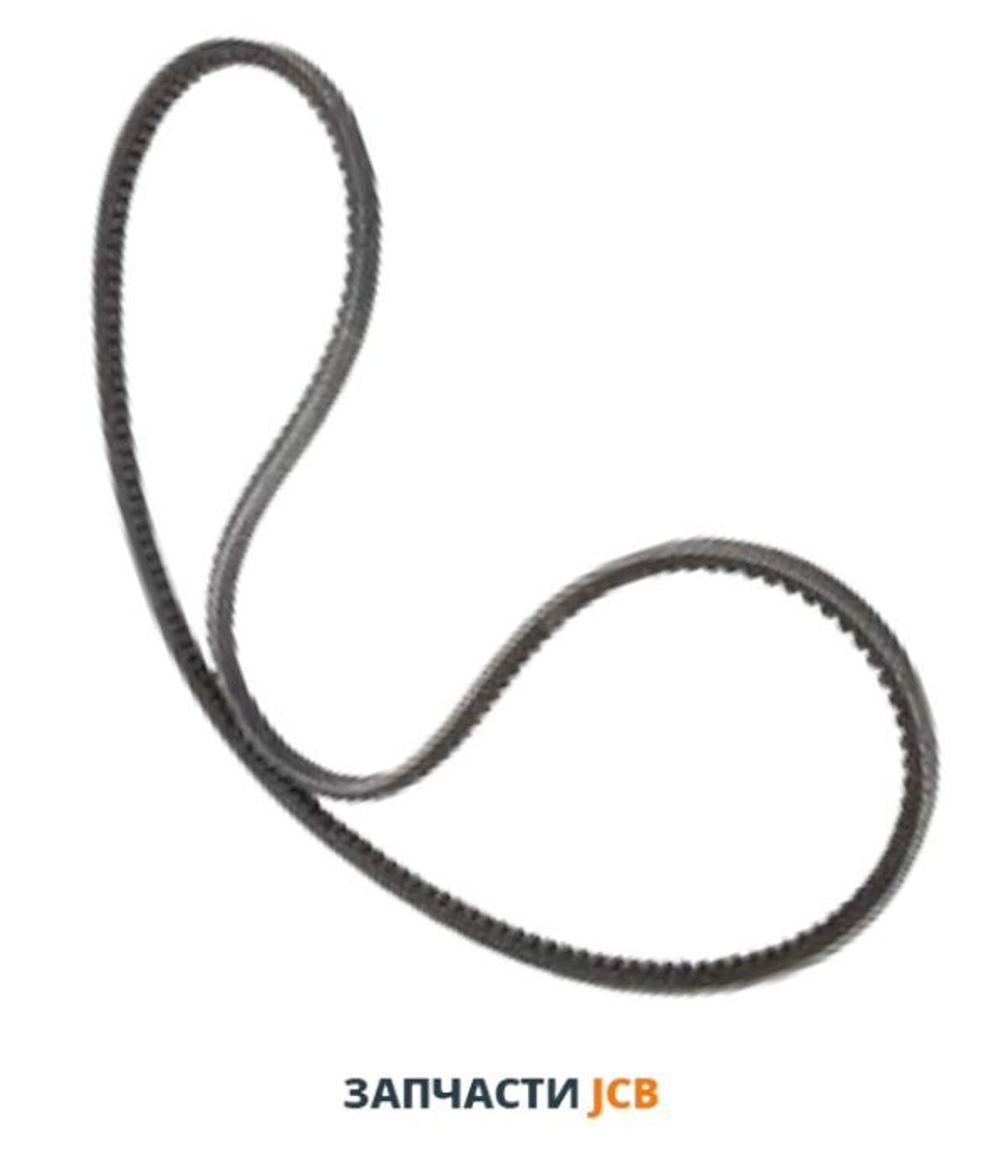 Ремень генератора JCB 01/117901, 02/200727, 01-117901, 02-200727, 01117901, 02200727