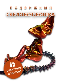 Скелет Кошки