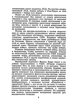 Психозы и религия | А.А. Портнов; М.И. Шахнович
