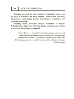 Доктор стройность.