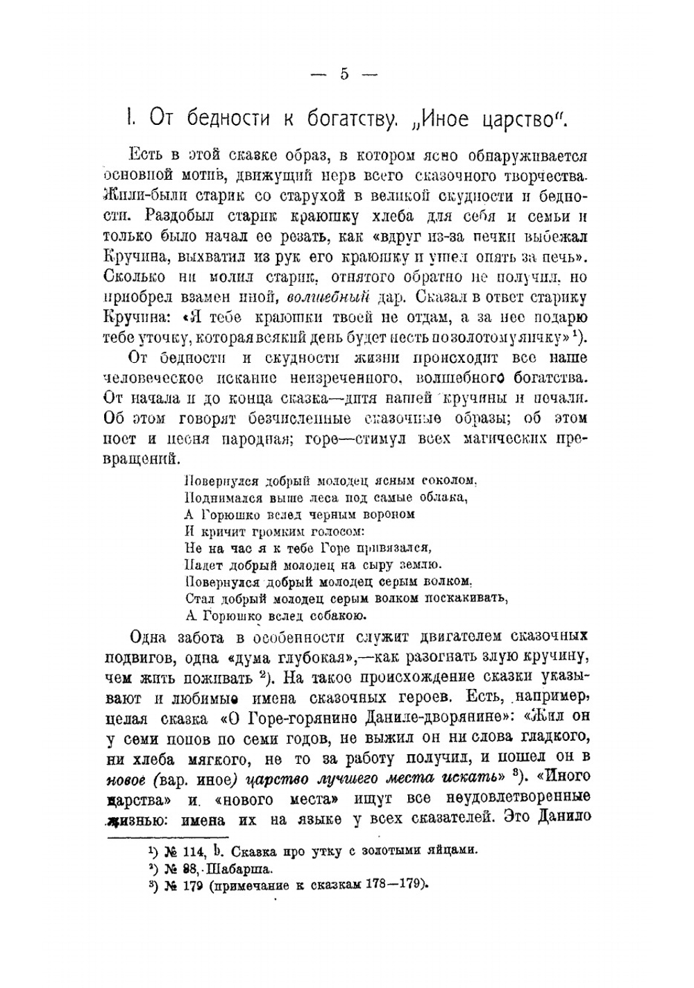 Иное царство и его искатели в русской народной сказке | Трубецкой Евгений Николаевич