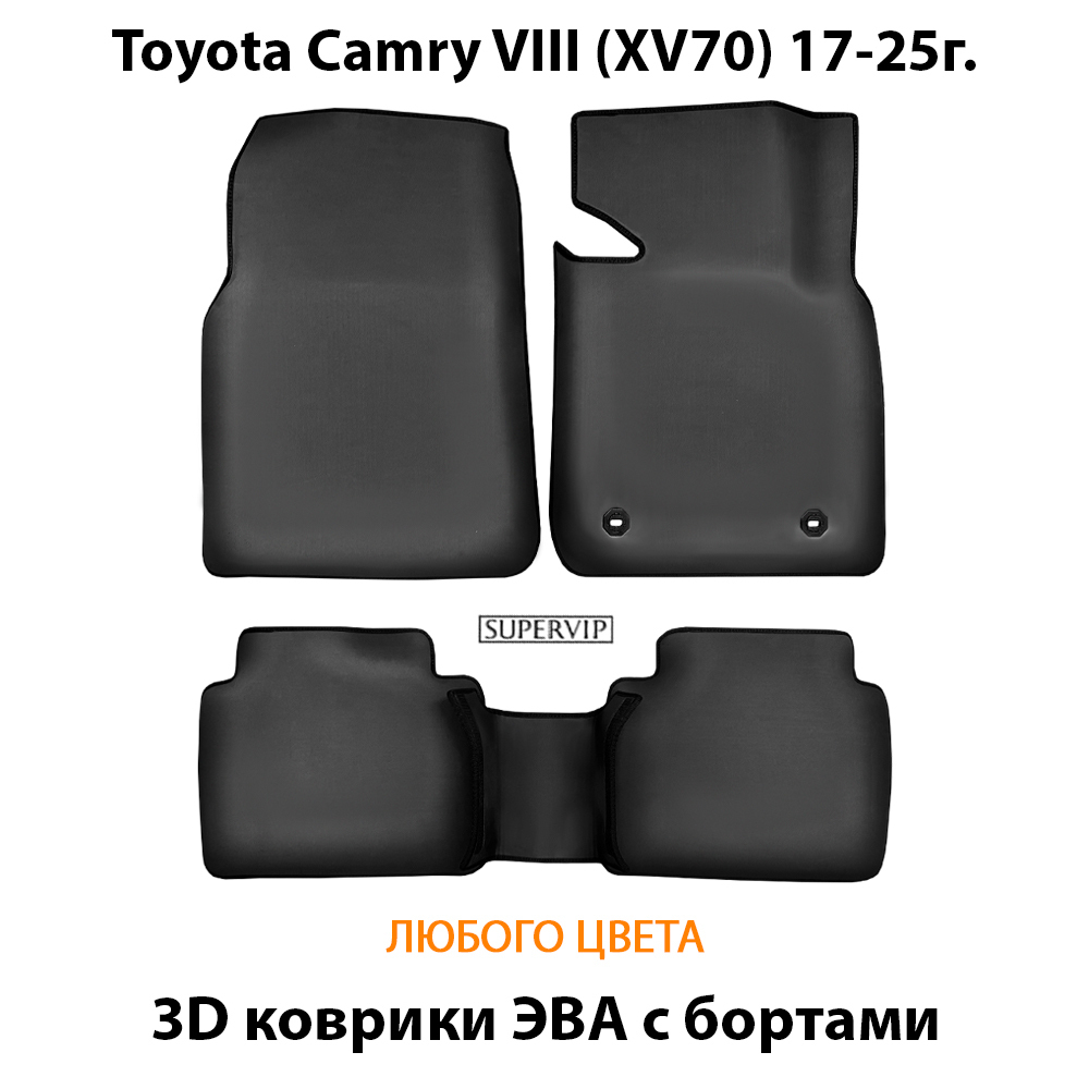 Автомобильные коврики ЭВА с бортами для Toyota Camry VIII (XV70) 17-25г.