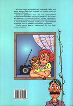 Деревенские каникулы Сансаныча