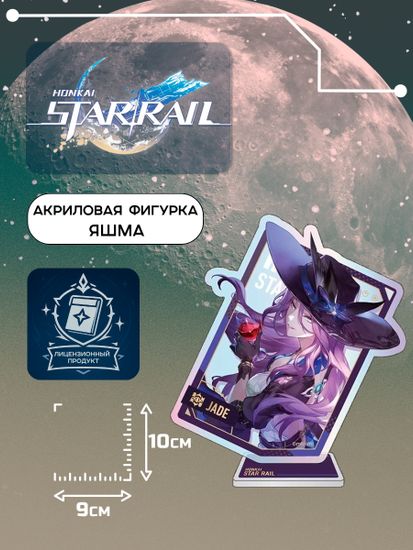 Акриловая фигурка Star Rail Яшма 6942421148586