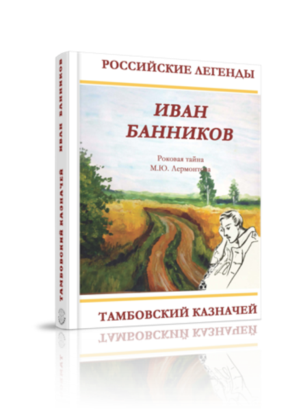 Тамбовский казначей