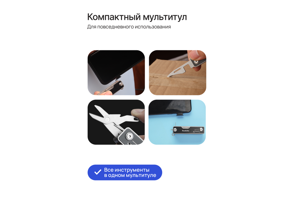 Мультитул RoadLike RL4 11 в 1
