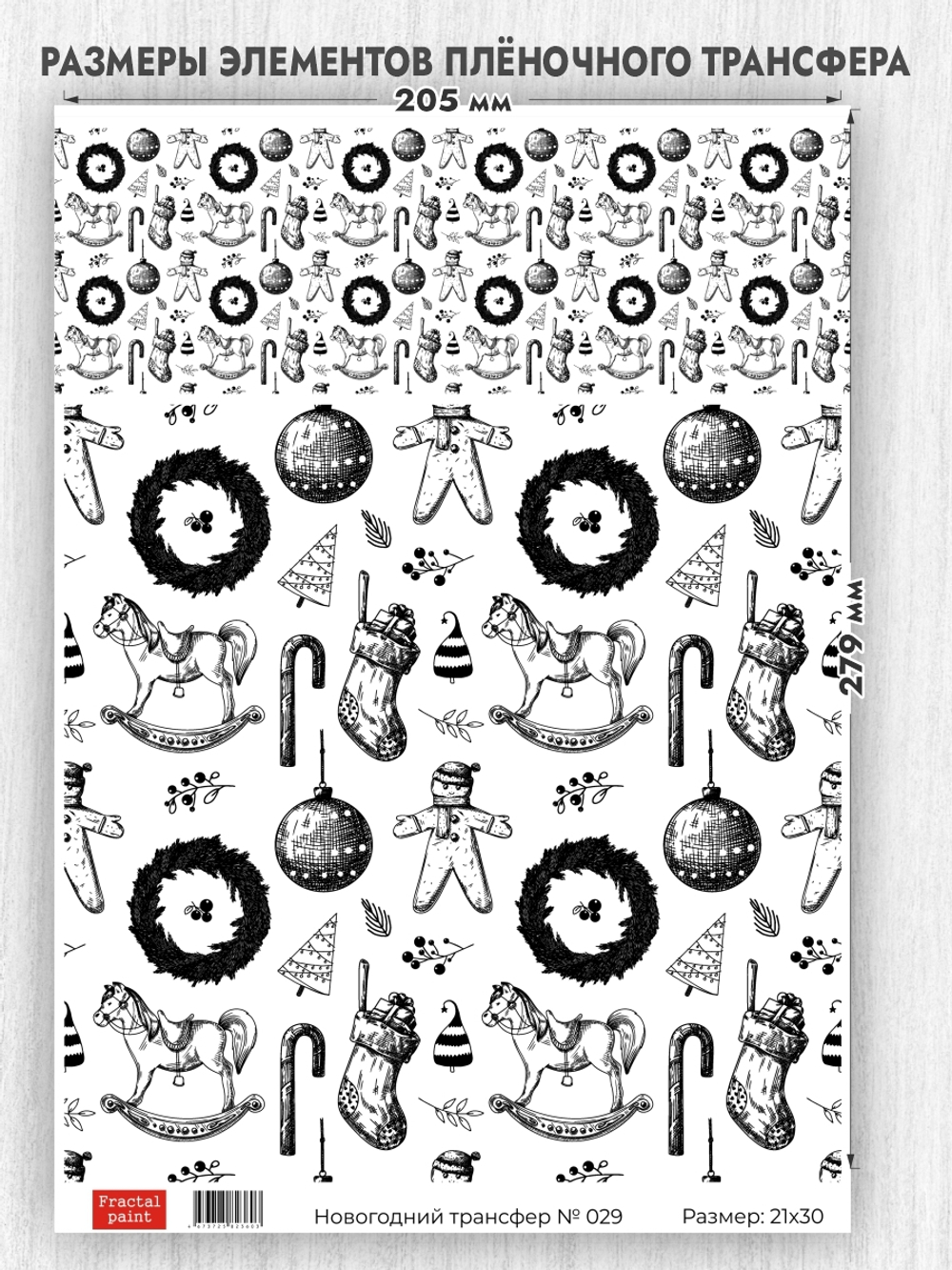 Трансфер для декупажа переводной рисунок для поверхностей новогодний 029