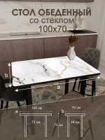 Обеденный стол "Calacatta" 100x70 см