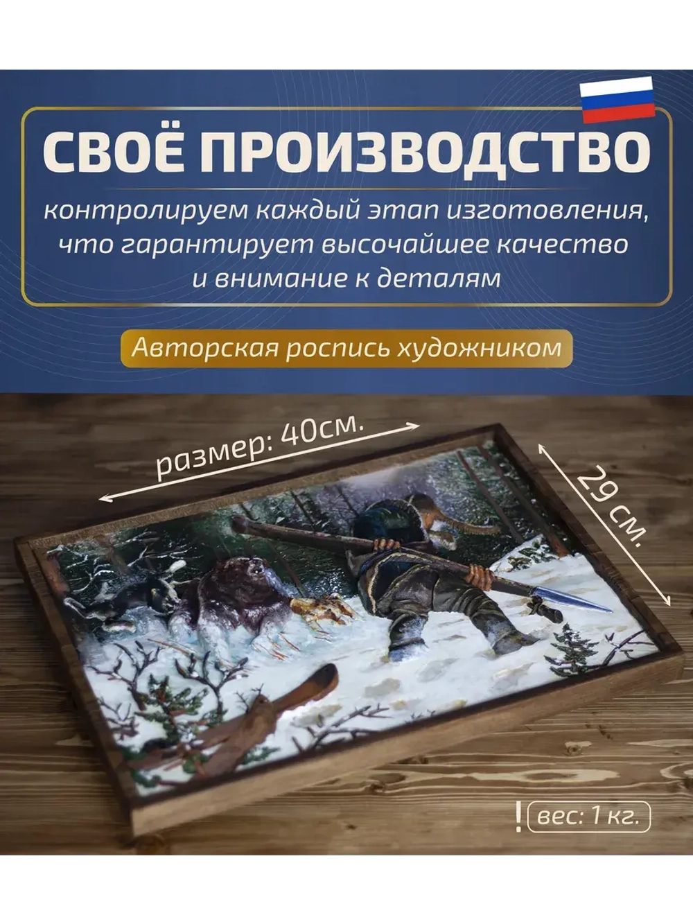 Картина из дерева "Охотник" 40х29х2,5 см