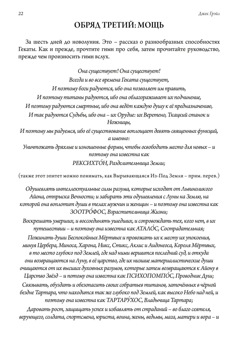 Гекатеон. 2-е издание дополненное (PDF)