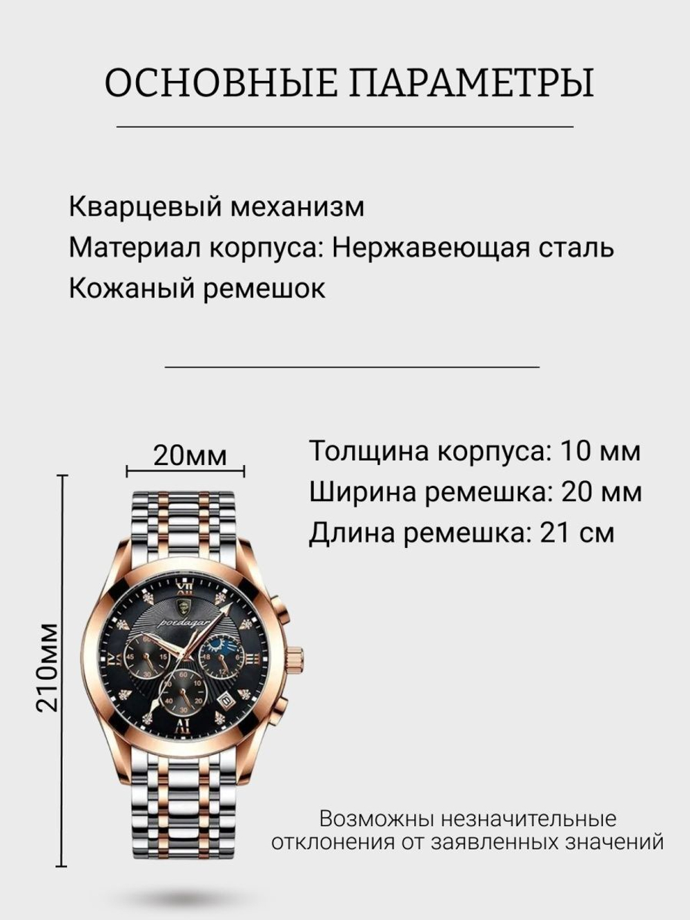Часы наручные кварцевые POEDAGAR на металлическом браслете, золотистый/серебристый W9022200-09