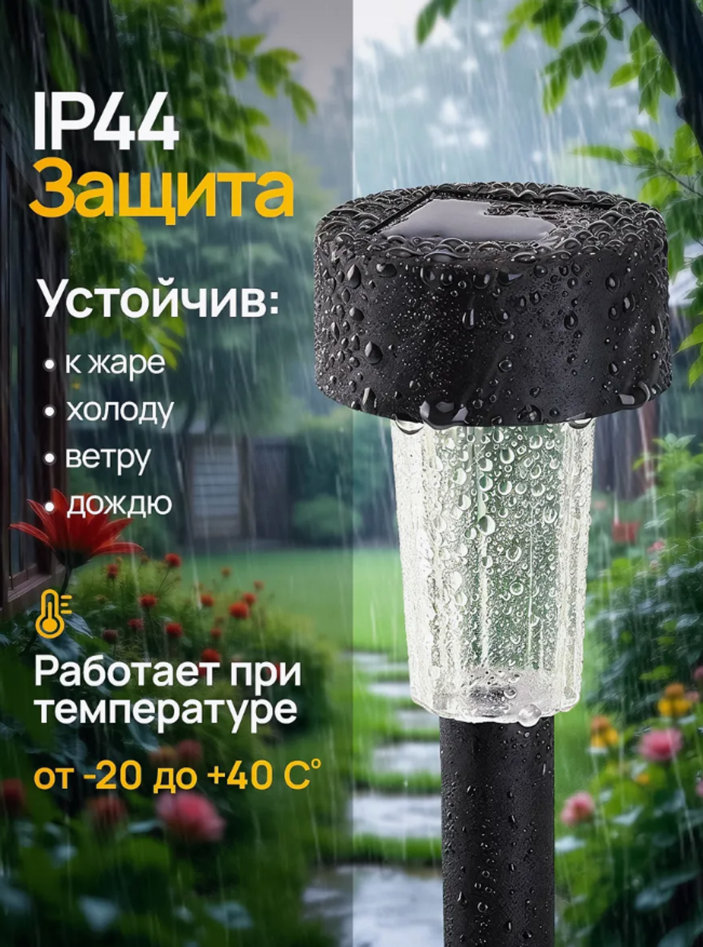 Светильник садовый на солнечной батарее