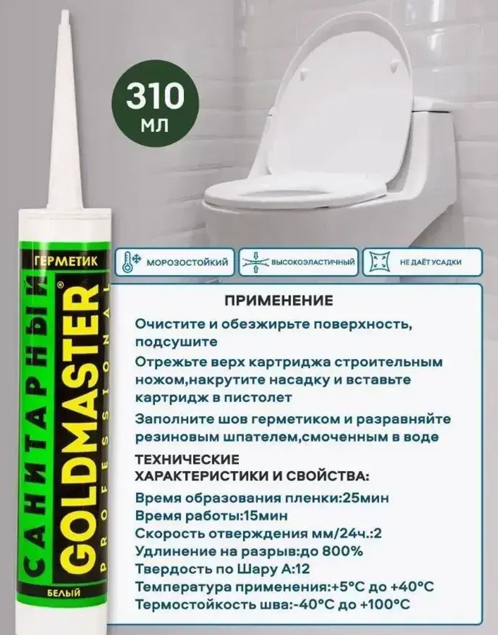 Герметик силиконовый санитарный (белый)