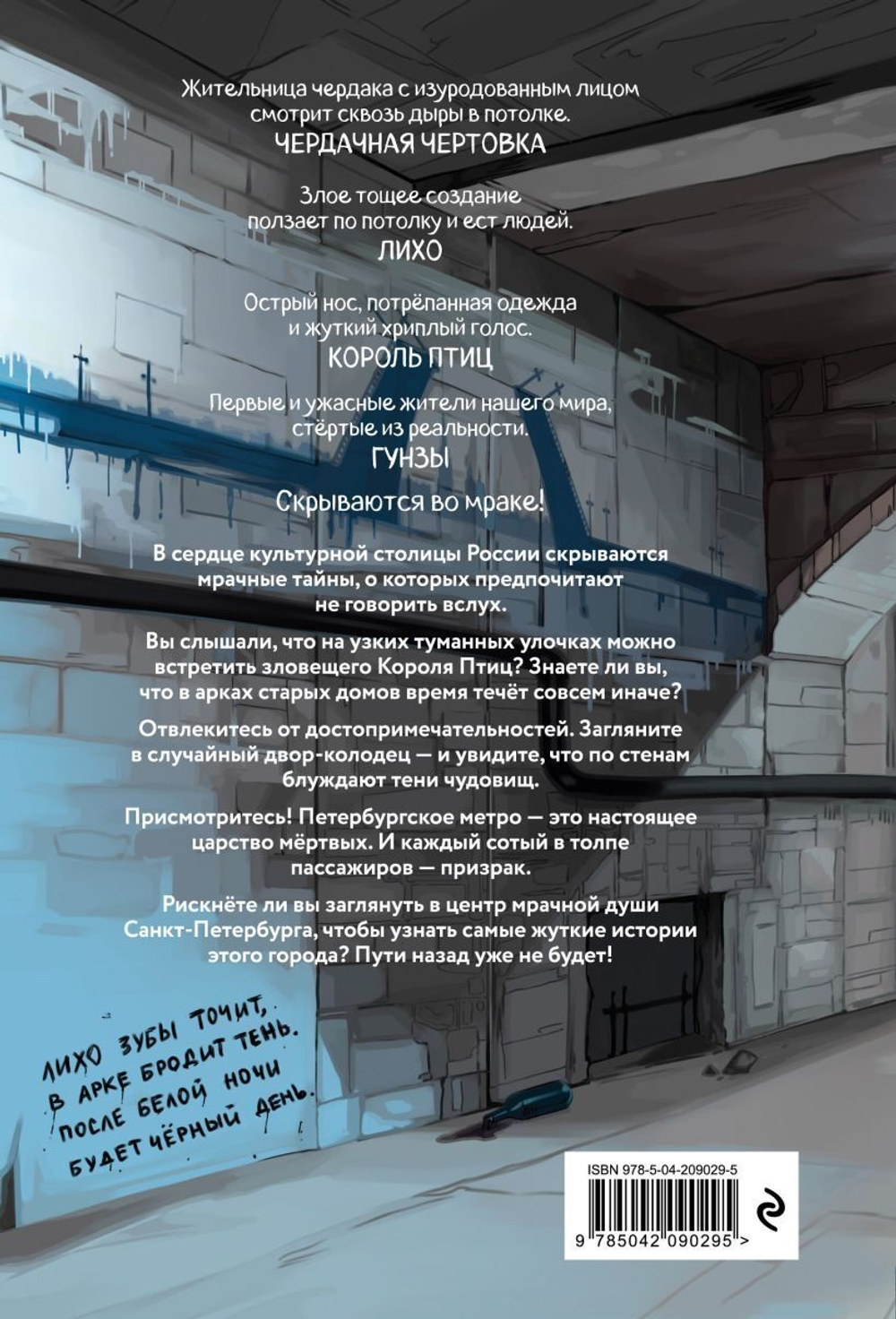 Райбер В. Потусторонний город