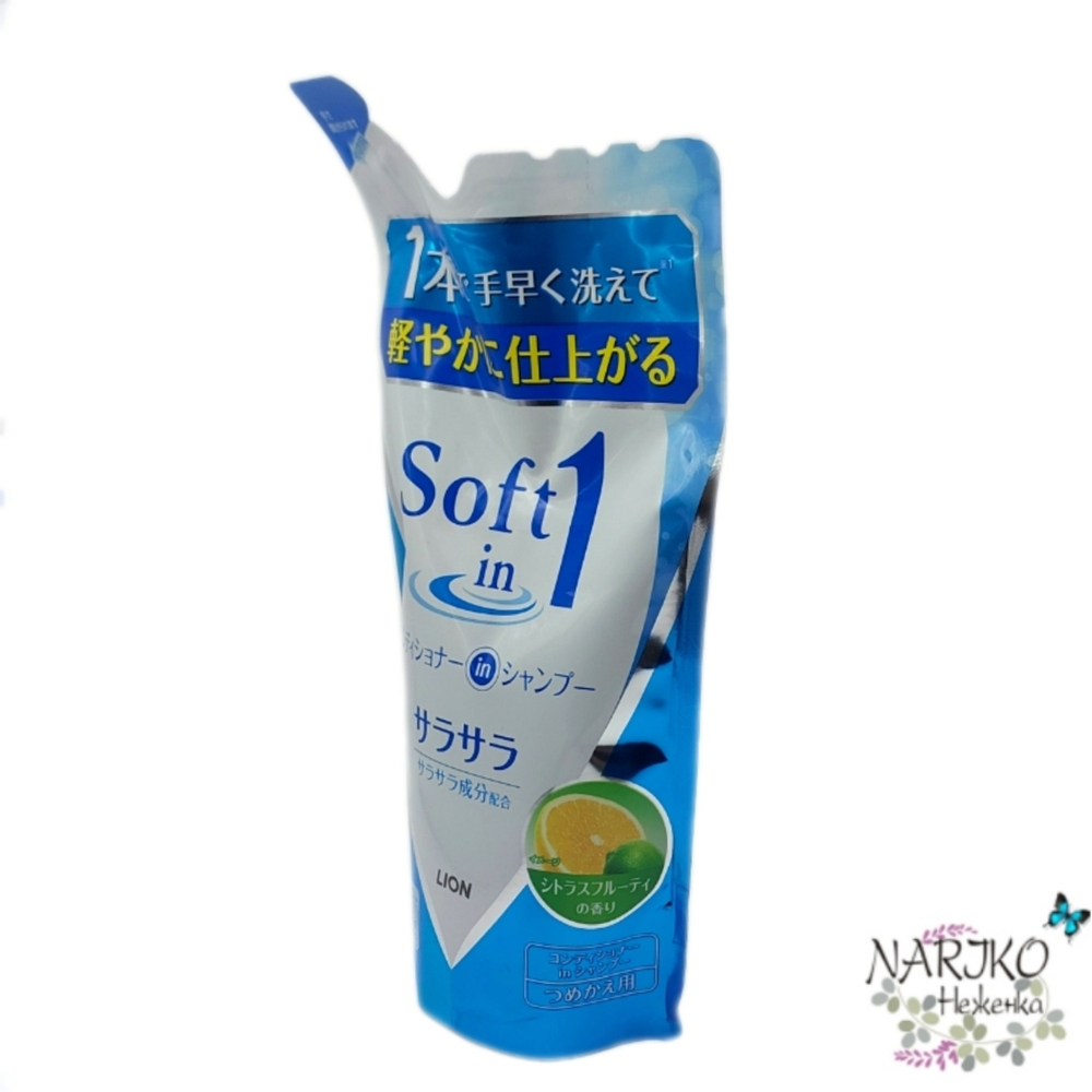 Шампунь с кондиционером Смягчение для сухих волос LION Soft in 1 с фруктово-цитрусовым ароматом, 380 мл. мягкая упаковка.
