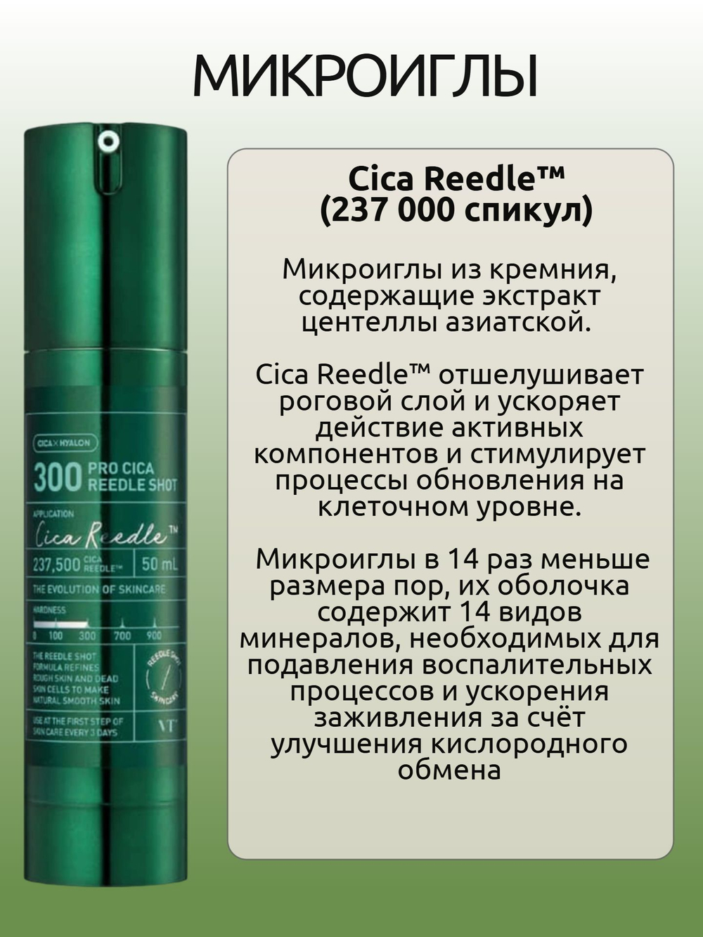 VT Cosmetics Интенсивная бустер-сыворотка для лица с микроиглами и экстрактом центеллы азиатской / Pro Cica Reedle Shot 300, 50 мл