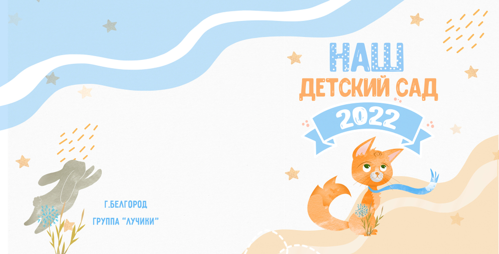 PSD-Шаблон фотокниги "Sunny"