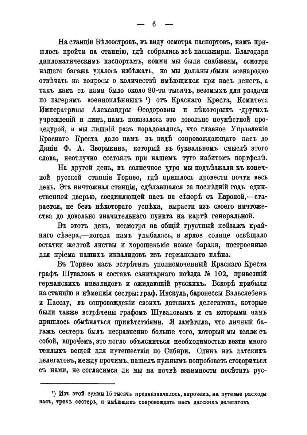 Поездка в Германию во время войны русской сестры милосердия | Казем-Бек Прасковья Александровна