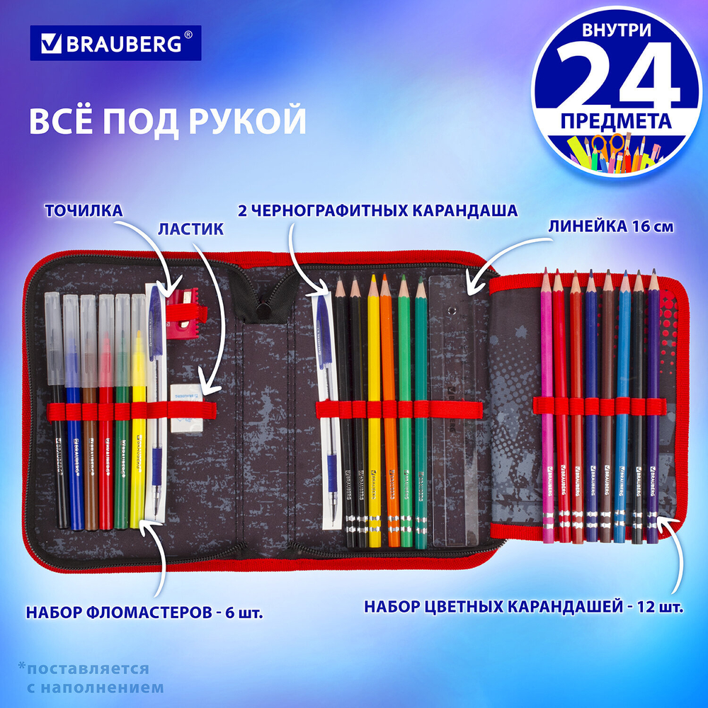 Пенал BRAUBERG с наполнением, 1 отделение, 1 откидная планка, 24 предмета, 21х14 см, "Yellow car", 229292