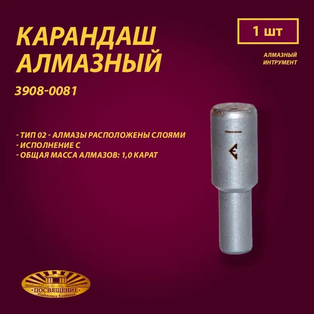 Карандаш алмазный 02 10x45 1,0 карат (3908-0081)