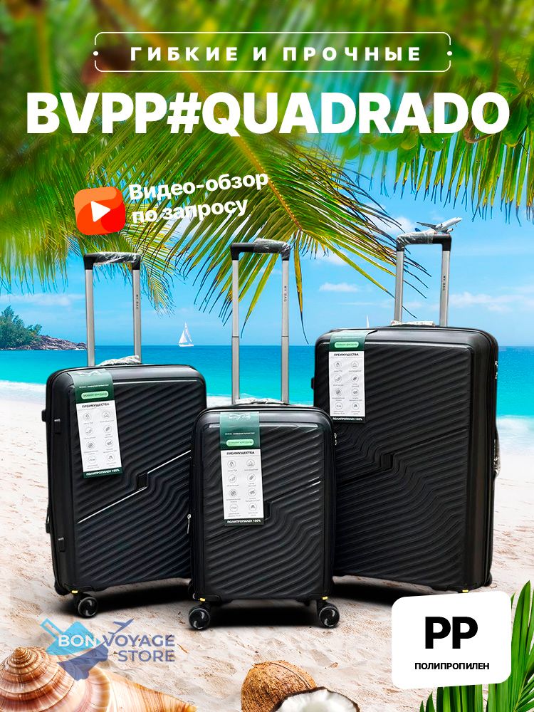 Ручная кладь Bon-Voyage PP Quadrado, Черный, S