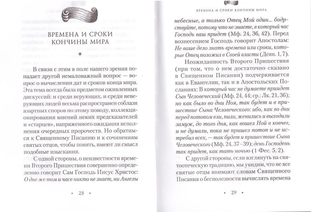 Последние времена