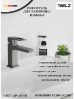 B10658-3 Смеситель для накладной раковины высокий BELZ