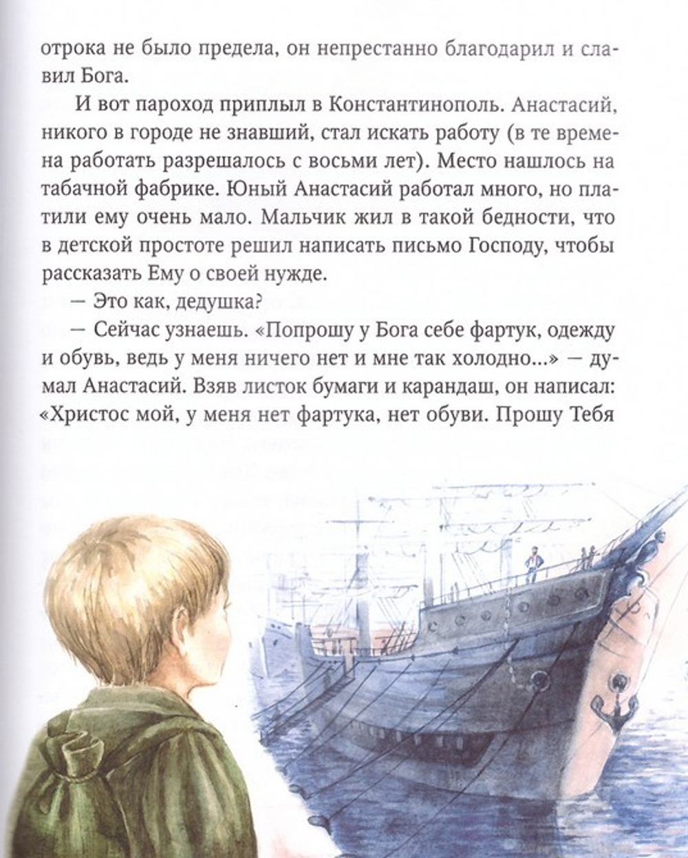 Истории из детства святых. Ксения Соботович, Анна Галковская