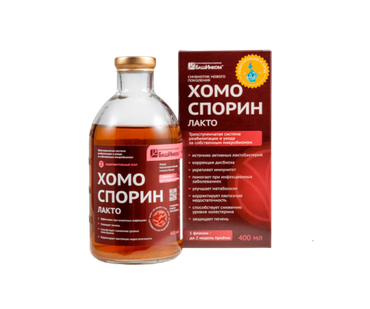 Хомоспорин Лакто 2 этап