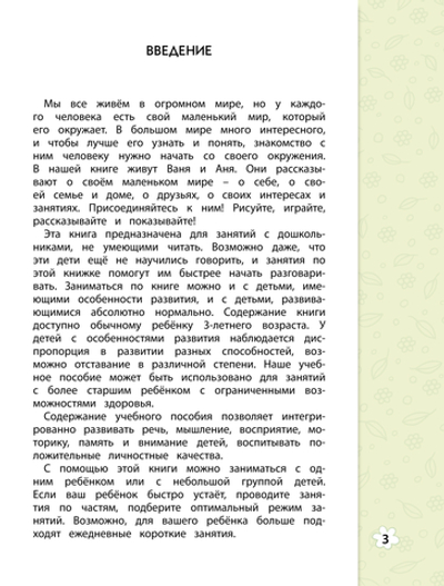 Моя семья Пособие 3-7(8) л.