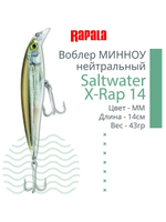 Воблер Saltwater X-Rap 14, 14см, 43гр, цвет RHU, нейтральный