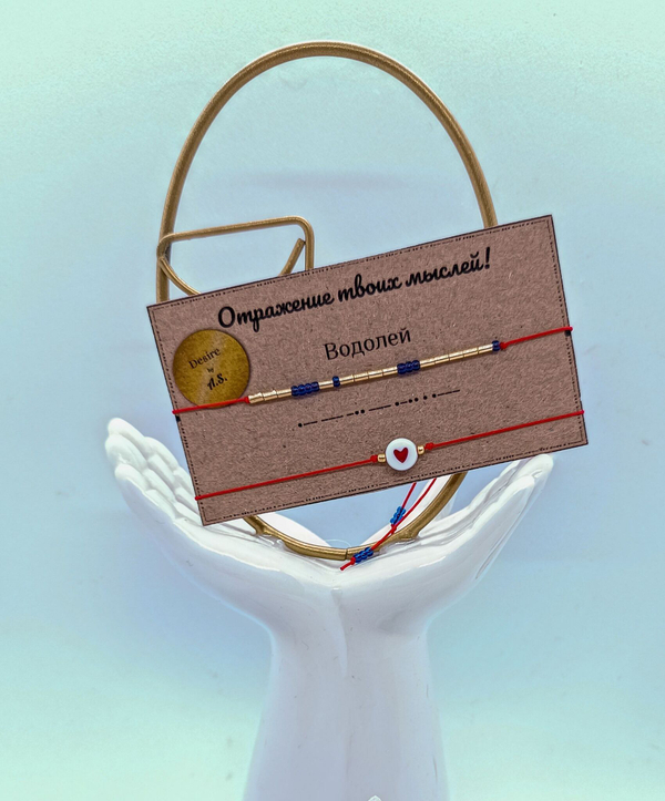 Браслет из бисера/ Азбука Морзе, Знак Зодиака  Водолей