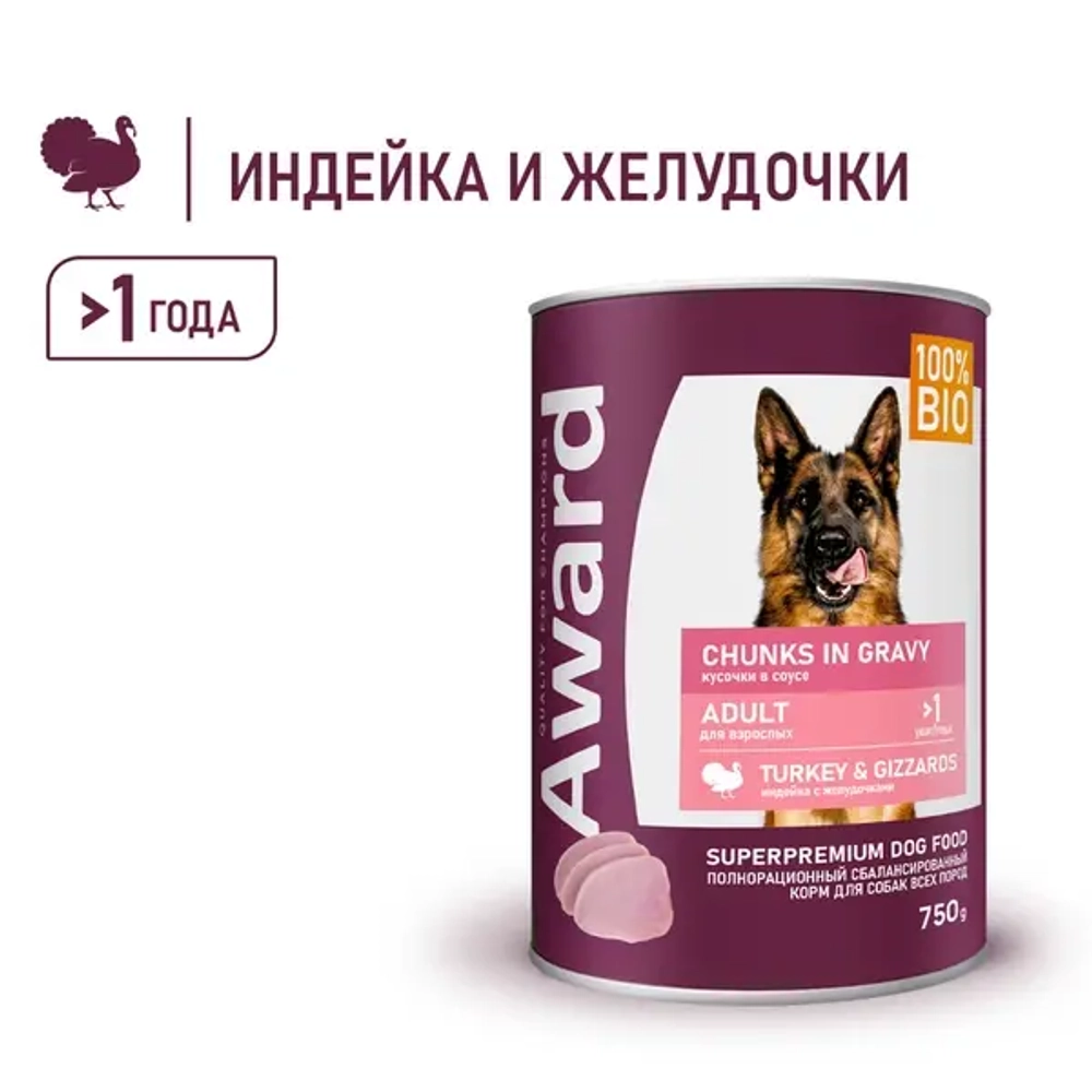 AWARD Консервы для взрослых собак, кусочки с индейкой и желудочками в соусе, 750г