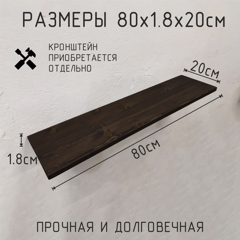 Полка из натурального дерева без кронштейнов
