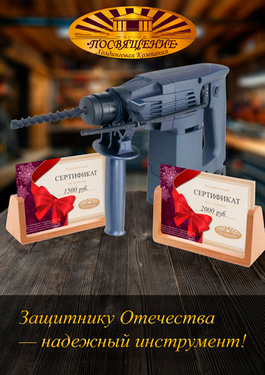 Розыгрыш в честь Дня защитника Отечества!