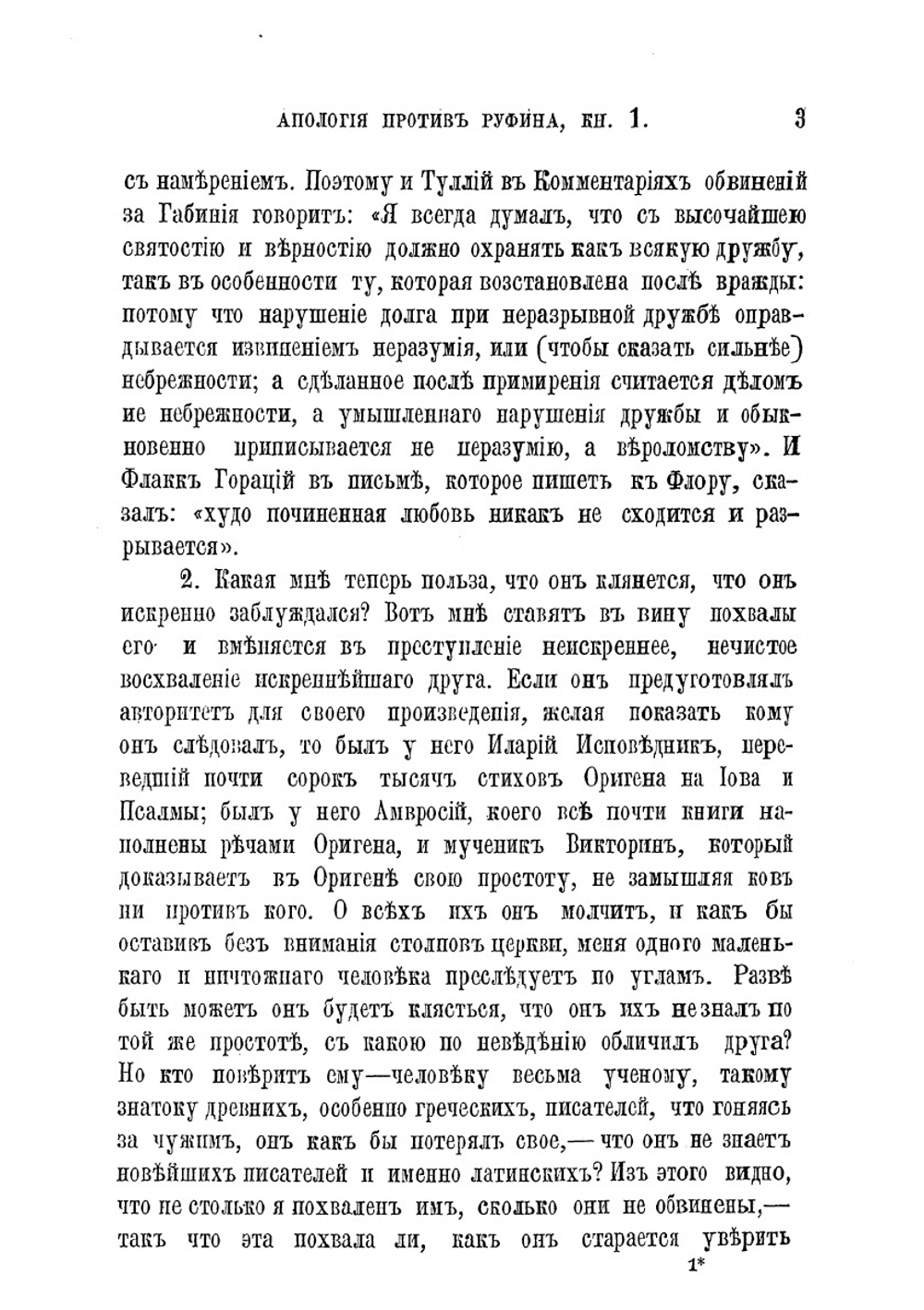 Творения блаженного Иеронима Стридонского. Часть 5 | Иероним