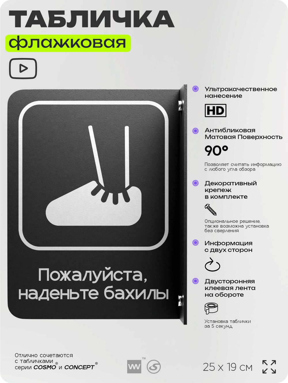 Табличка Наденьте бахилы флажковая на стену, двусторонняя с крепежом, 19 х 25 см, для офиса, кафе, отеля, серия COSMO, Айдентика Технолоджи