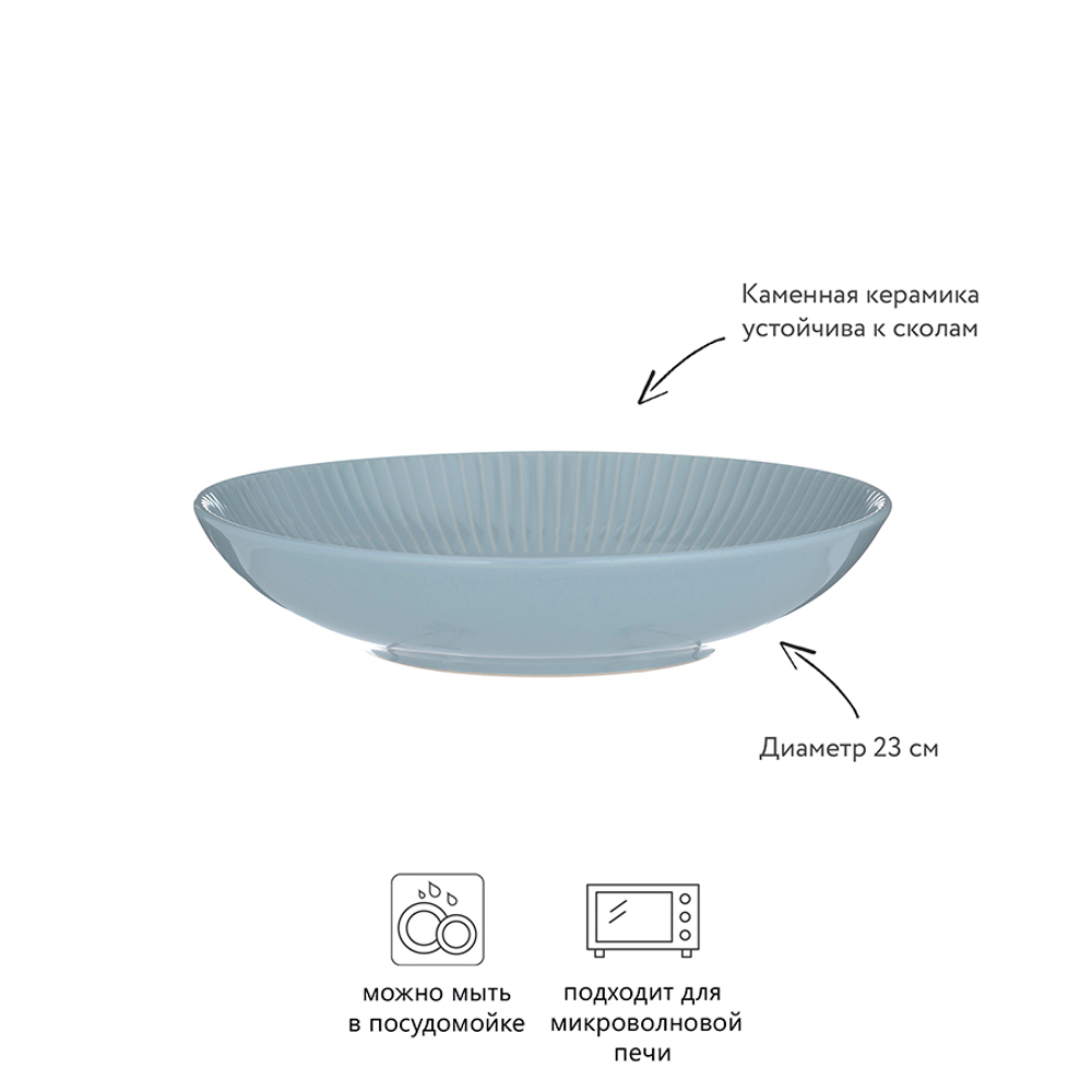 Тарелка глубокая linear, D23 см, синяя
