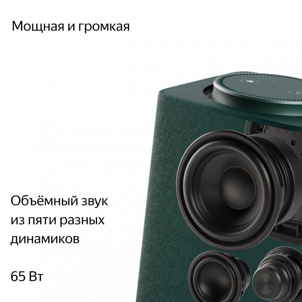 Умная колонка Яндекс Станция Макс с Алисой на YaGPT, с Zigbee, 65 Вт, зеленая