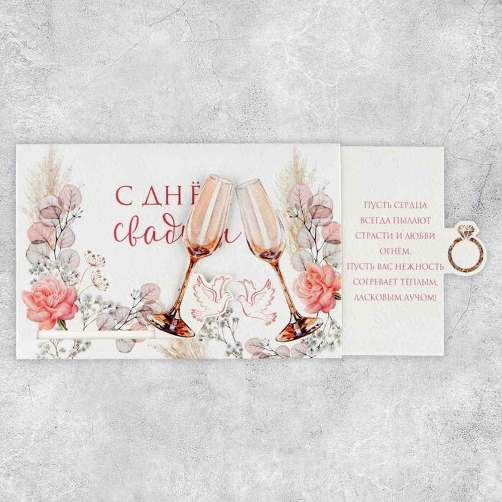 Интерактивная поздравительная открытка «С Днём свадьбы», 16 х 11 см