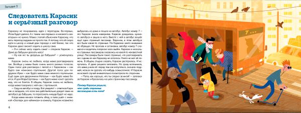 Следователь Карасик переезжает