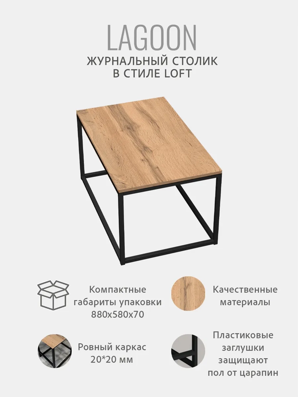 Журнальный столик Lagoon