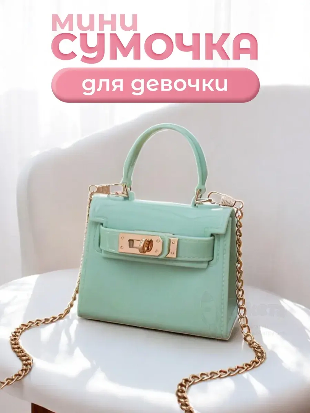 Сумка мини для девочки через плечо сумочка детская модная