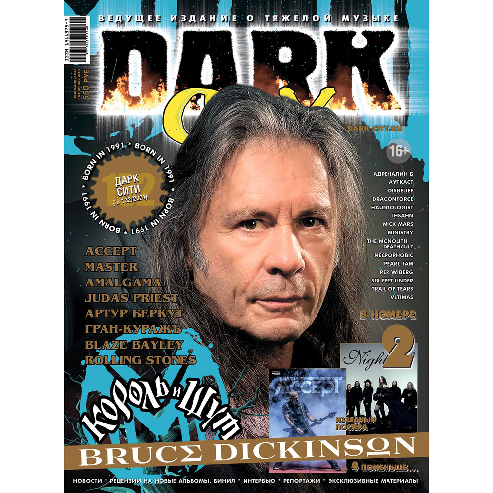 Dark City Журнал №132-2024 Bruce Dickinson Cover
