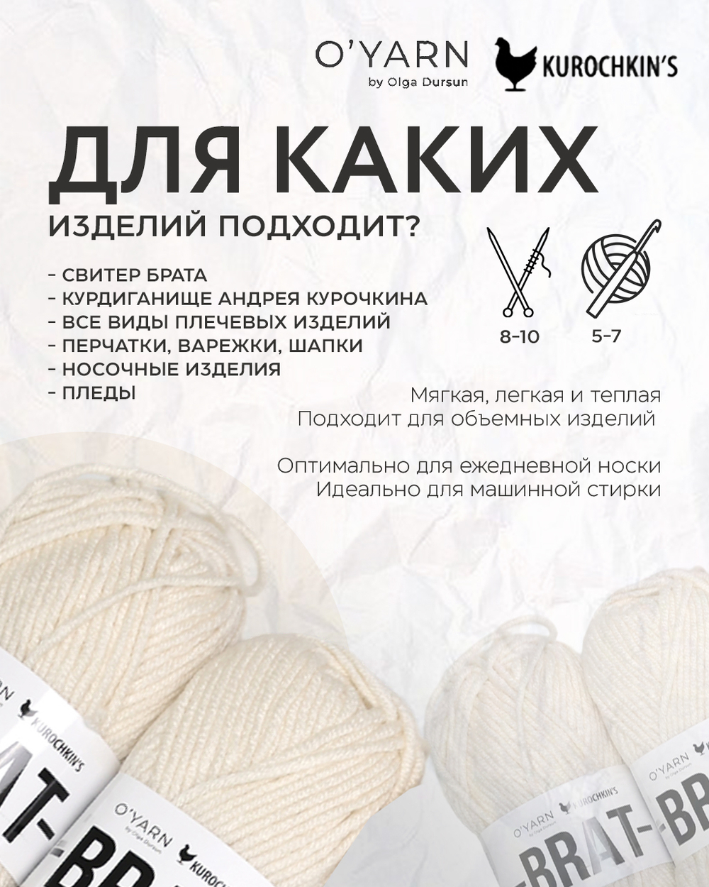 Пряжа BRAT цвет 02-Жасмин, 500г