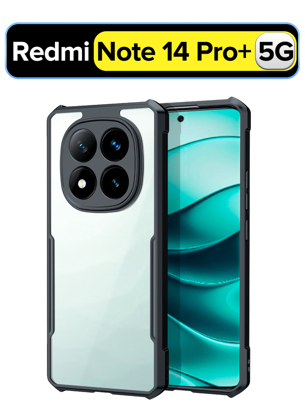 Чехол на Redmi Note 14 Pro+ 5G противоударный с усиленными углами XUNDD