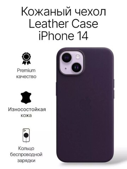 Кожаный чехол Leather Case iPhone 14 | Dark Cherry Темно-Фиолетовый
