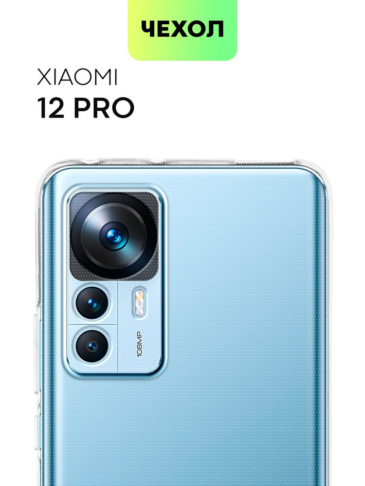 Чехол BROSCORP для Xiaomi 12 Pro (арт. XM-12PRO-TPU-01-TRANSPARENT)