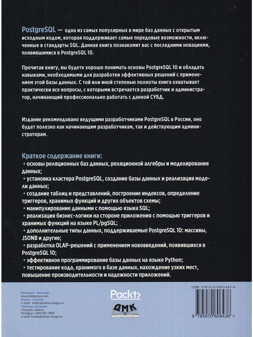 Изучаем PostgreSQL10